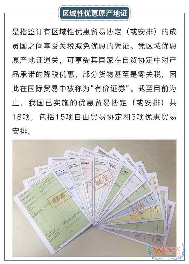 出口货物的一份“经济护照”原产地证—货之家