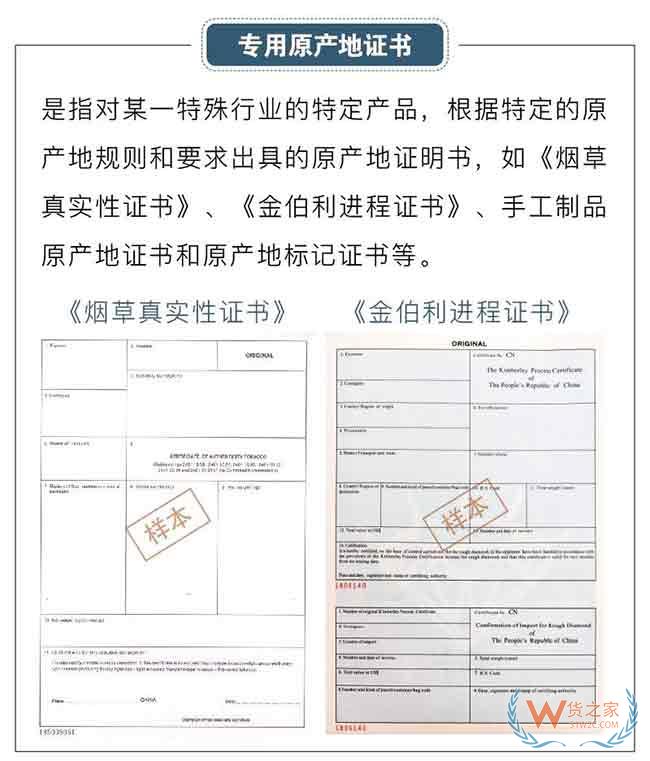 出口货物的一份“经济护照”原产地证—货之家
