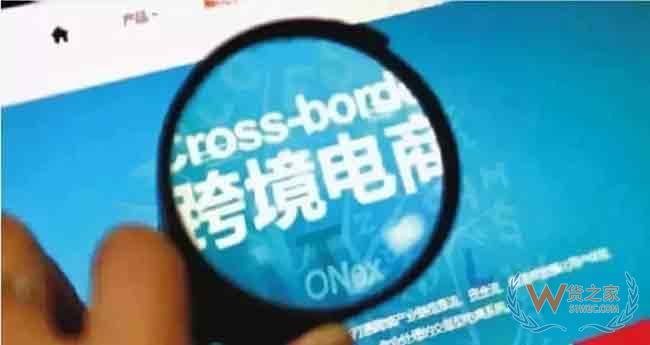 跨境电商 助力外贸拓展新的增长空间—货之家