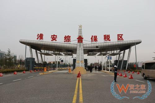 江苏淮安综合保税区,进口跨境电商,跨境电商企业,保税仓服务—货之家