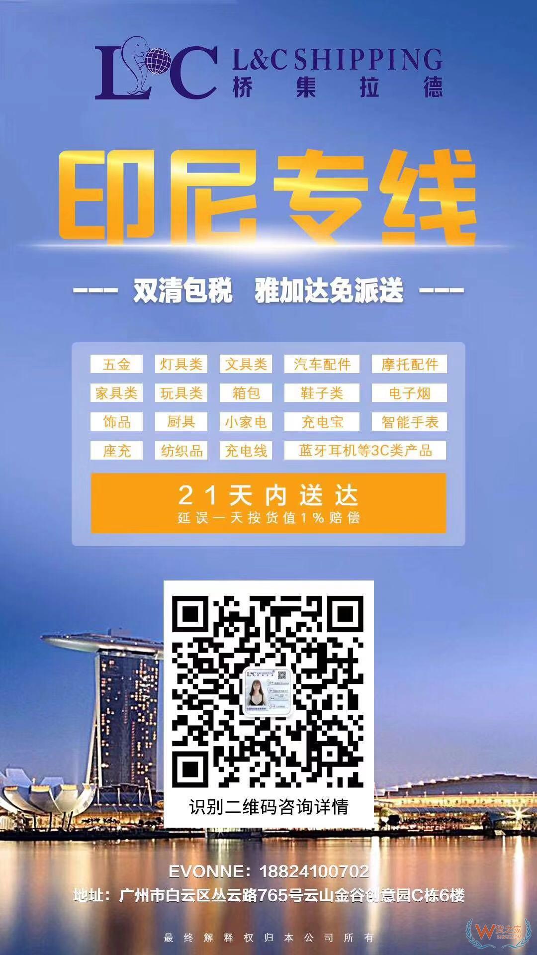 货之家印尼专线双清门到门，绿道清关为你带来优质服务-货之家
