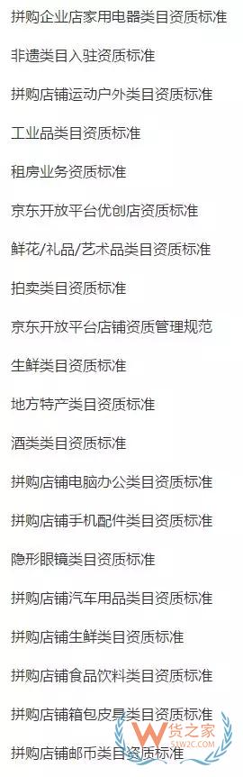 发现丨20日起京东拼购将暂停自然人主体入驻拼购店-货之家