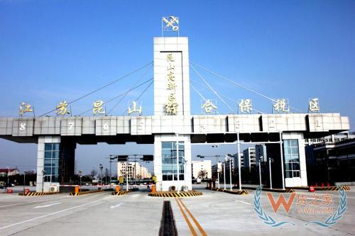 江苏昆山综合保税区,国内跨境电商,跨境电商论文,保税仓直邮—货之家