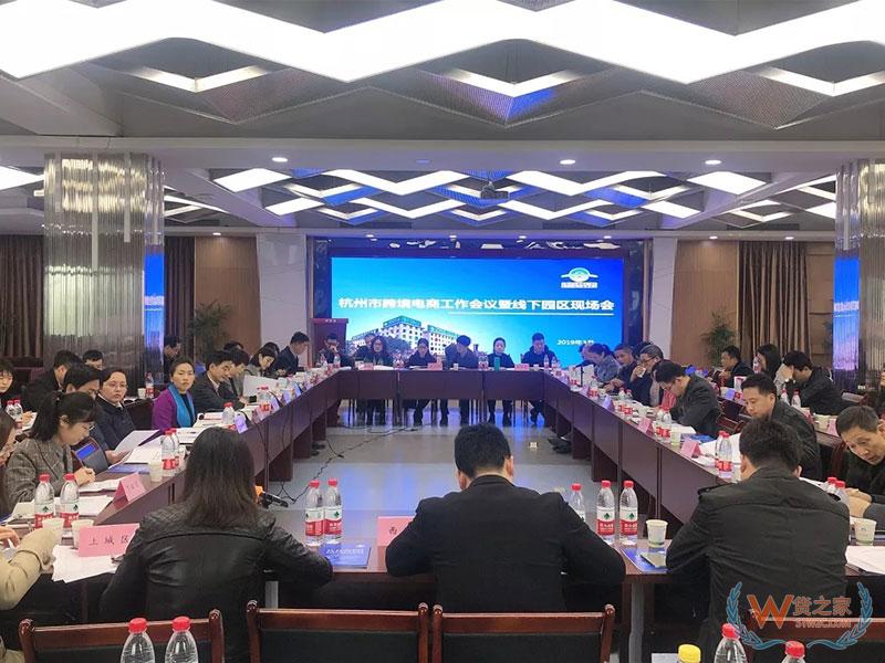 吹响2019年跨境电商工作集结号|杭州市跨境电商工作会议暨线下园区现场会召开——货之家