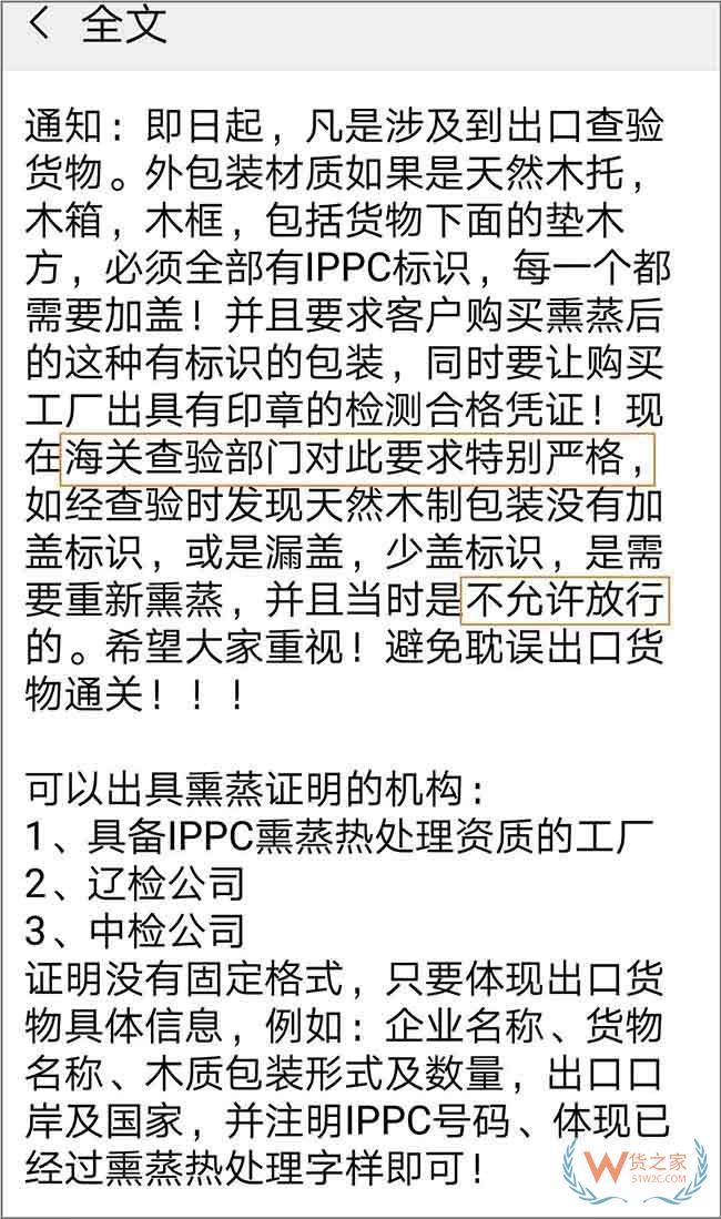海关正在严查这个标识，使用“木质包装”的出口企业了解一下—货之家