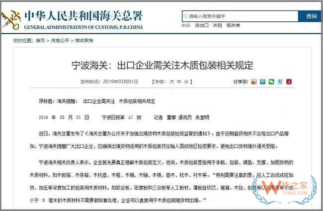 海关正在严查这个标识，使用“木质包装”的出口企业了解一下—货之家