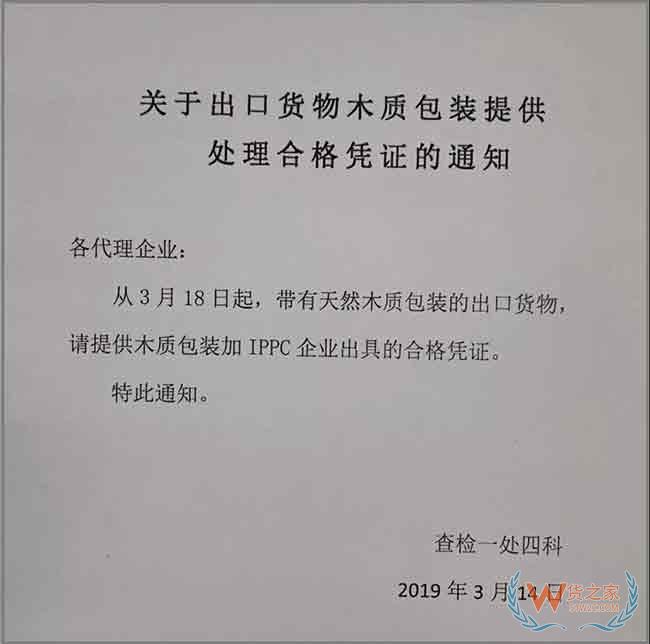 海关正在严查这个标识，使用“木质包装”的出口企业了解一下—货之家