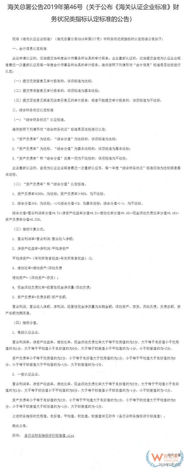 海关总署关于公布《海关认证企业标准》财务状况类指标认定标准的公告—货之家