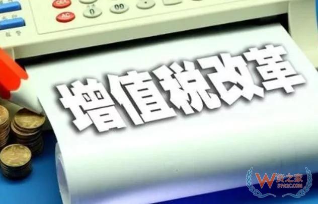 增值税改革，全年减税超万亿元—货之家