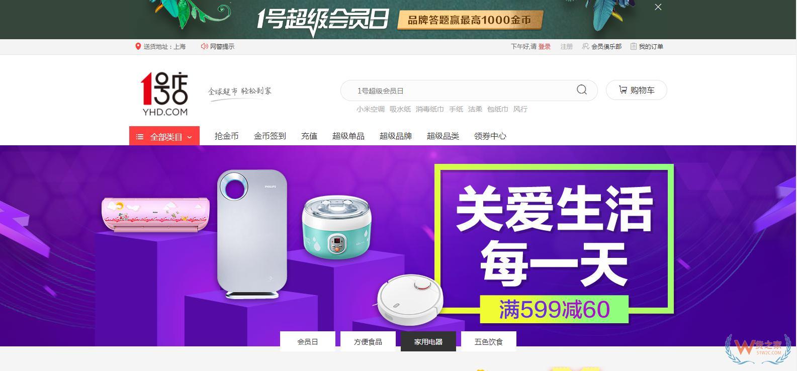 跨境电商主流平台入驻须知【八】——1号店-货之家