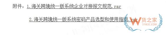 跨境电商企业在海关注册的常见问题解答 第一期-货之家