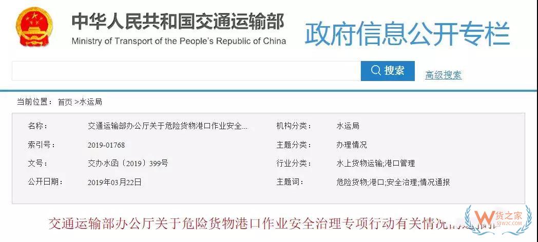紧急提醒：张家港、青岛港危险品装卸有调整，进出口提前规划--货之家