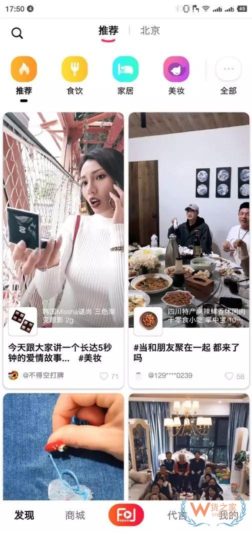  电商版“抖音”来了--货之家