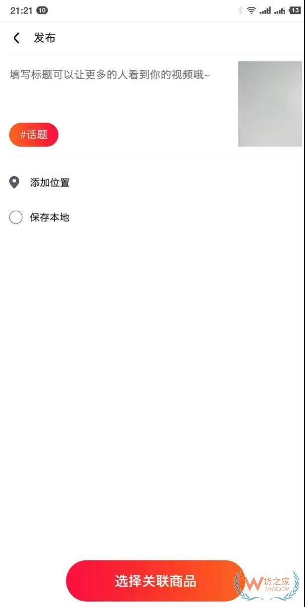电商版“抖音”来了--货之家