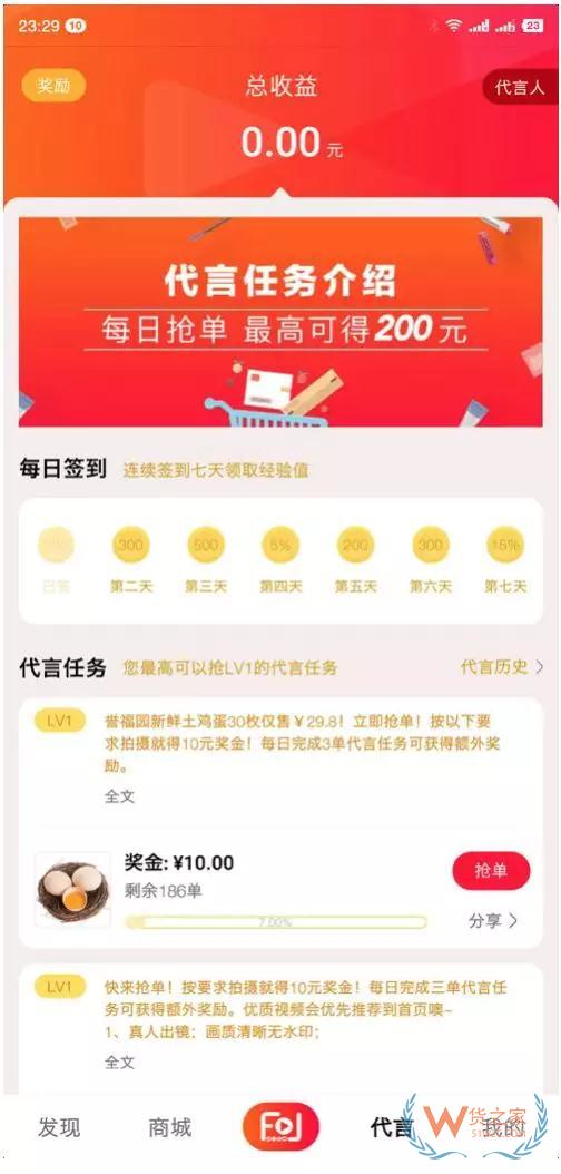 电商版“抖音”来了--货之家