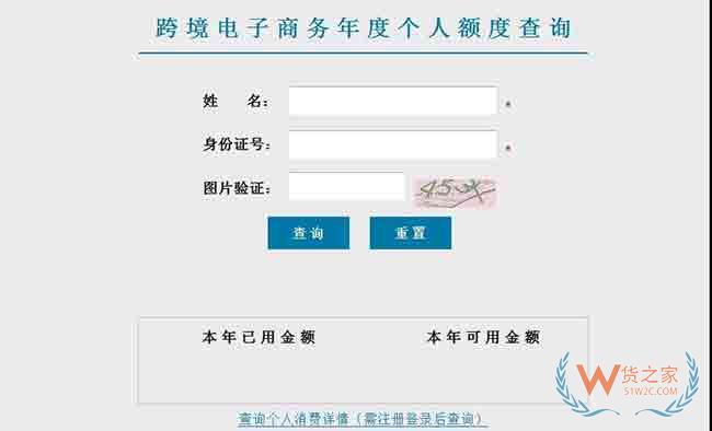 跨境电商额度被盗用涉案金额4亿多元，快去查查你的跨境电商额度吧—货之家
