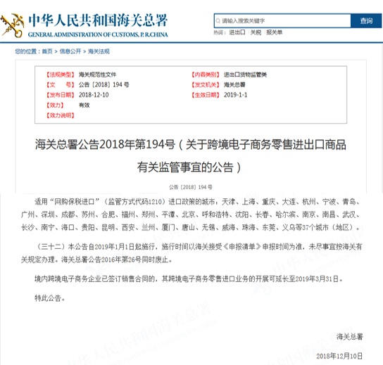 货之家：分析37个跨境电商试点城市的发展现状（一）-货之家
