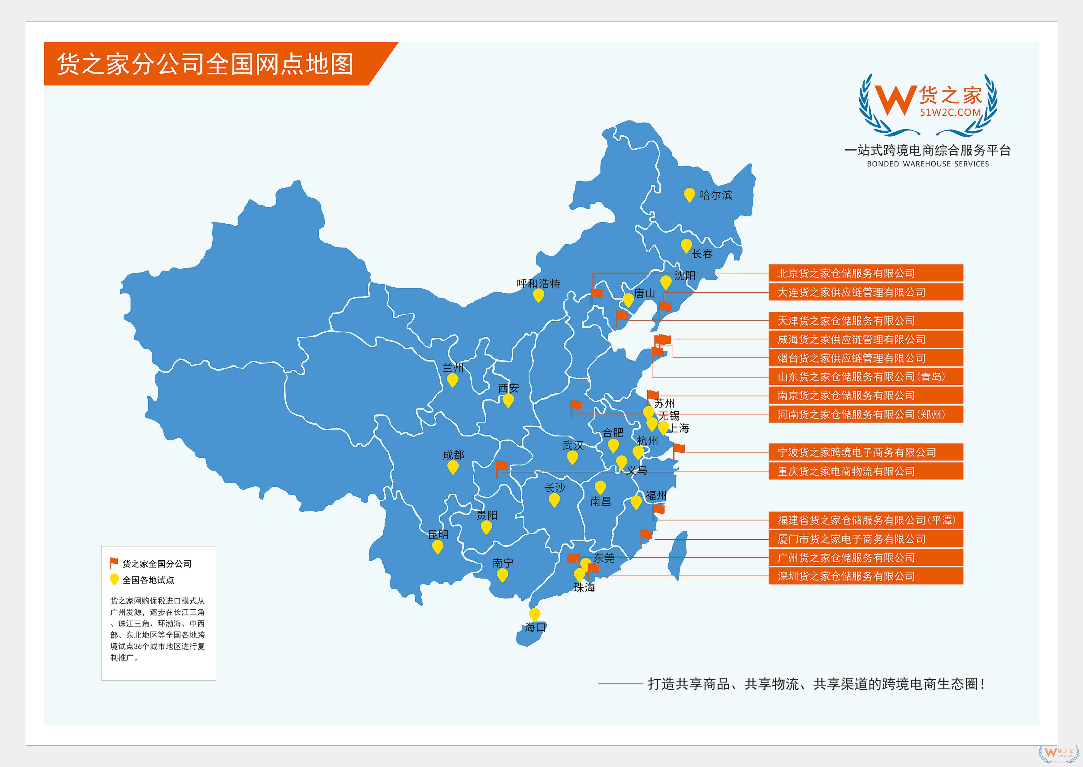 货之家：分析37个跨境电商试点城市的发展现状（一）-货之家