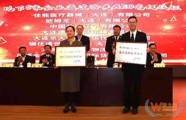 海关信用认证助大连企业走上通关“快车道”—货之家