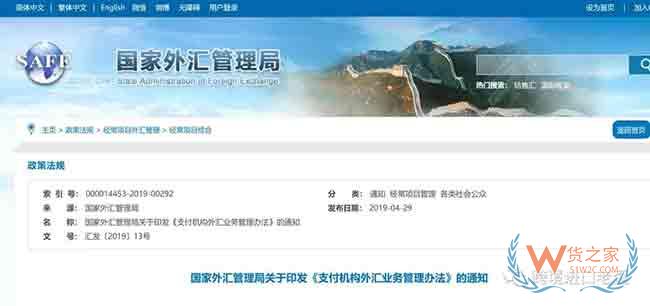 国家外汇管理局：便利跨境电子商务结算 印发《支付机构外汇业务管理办法》—货之家
