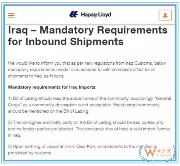 伊拉克对入境货物提出最新强制性要求—货之家