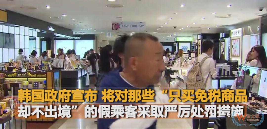 代购小心了！韩国要严打“只买免税产品不出境”的假乘客--货之家