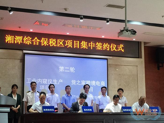 祝贺！今日湘潭货之家签约仪式在湘潭综合保税区举行，正式挂牌成立-货之家