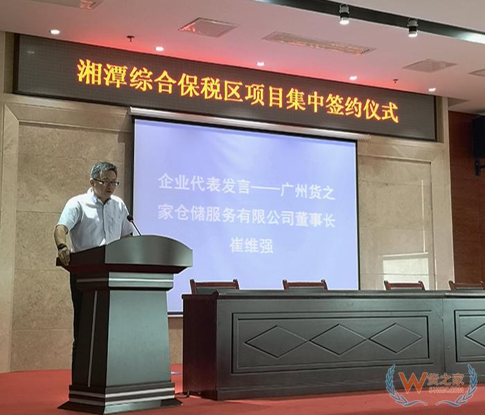 祝贺！今日湘潭货之家签约仪式在湘潭综合保税区举行，正式挂牌成立-货之家