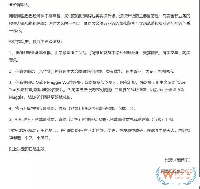 阿里宣布组织升级；邮政、顺丰、三通一达、百世参与地震救灾；中铁总更名国家铁路集团有限公司等——货之家