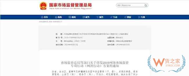 八部委：加大对跨境电商进出口环节整治力度—货之家