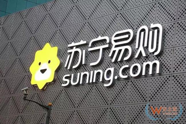 【今日看点】京东物流设立15亿元基金；苏宁易购收购家乐福中国；东航物流IPO——货之家
