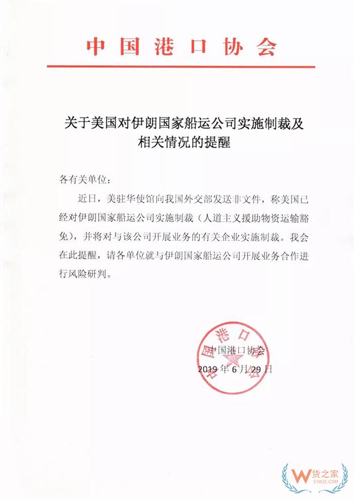 各港口高度警示：近期与伊朗国家船运公司业务合作或将受影响-货之家