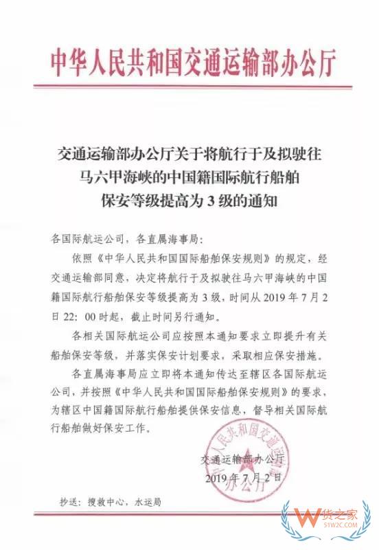 紧急！交通运输部：马六甲中国籍国际航行船舶保安等级提高-货之家