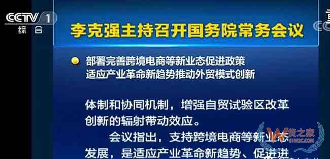 好消息！国务院：跨境电商无票免税! 支持跨境电商新业态发展—货之家