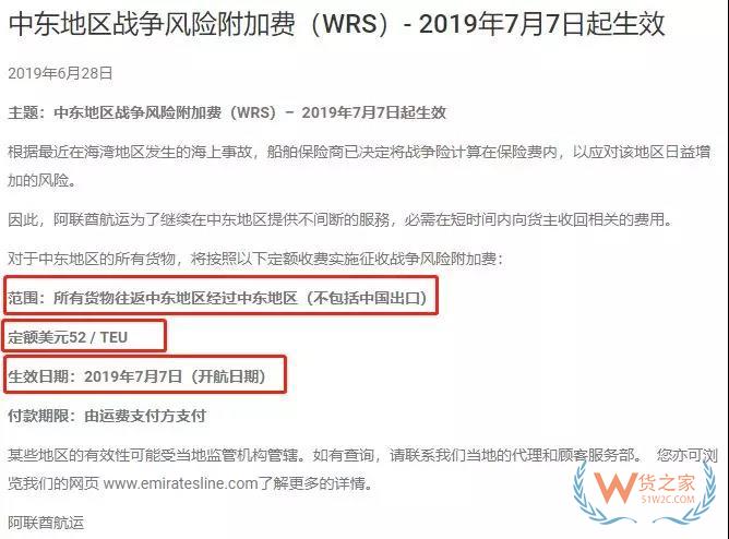紧急！出口该地区请注意！船公司加收新附加费！每TEU超过50美金！-货之家