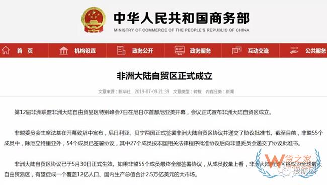 跨境电商 | 非洲贸易利好！非洲大陆自贸区来了——货之家