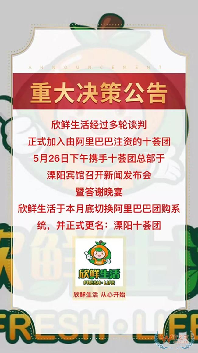 【头条：阿里加码社交电商，重金入股十荟团；新宁物流控股股东发生变更；回应关店传闻，呆萝卜宣布完成6.3亿元A轮系列融资】——货之家