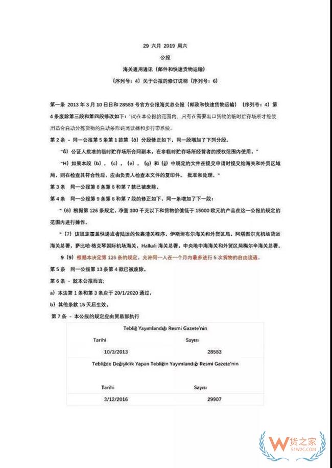 土耳其颁布海淘限制新政 剑指跨境电商？——货之家