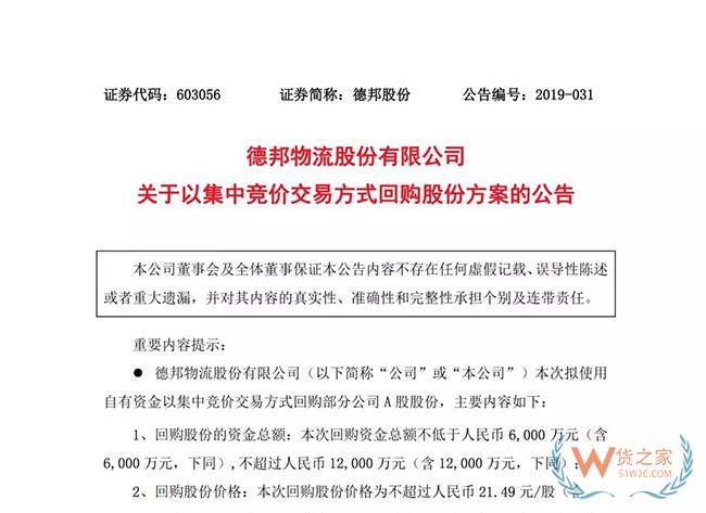 【头条：德邦快递拟斥资1.2亿回购股份，用于员工持股计划；顺丰再发超短期融资券，募资5亿元；阿里张勇宣布完成新一轮组织架构调整】——货之家