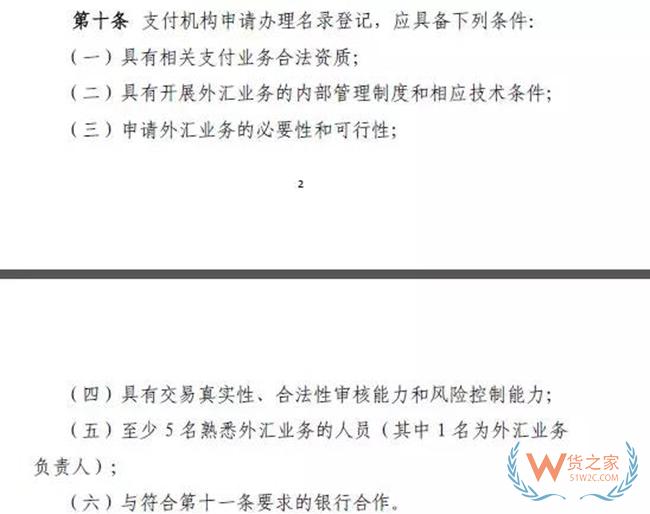 跨境支付“无牌”时代结束？——货之家