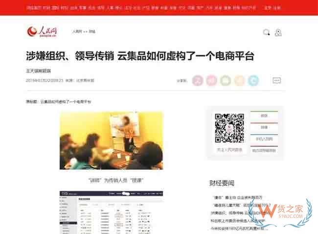 分销失控变传销？社交电商如何避免落入违法“三要素”—货之家