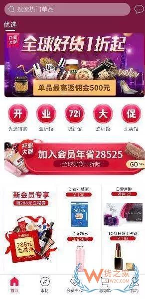跨境电商“洋码头”入局社交电商 推会员及合伙人制度——货之家