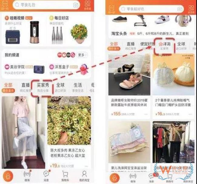 对标小红书！淘宝洋葱盒子升级为洋淘，淘宝要成为购物分享社区——货之家