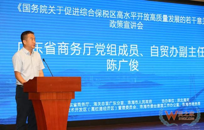 《国务院关于促进综合保税区高水平开放高质量发展的若干意见》政策宣讲会暨珠海高栏港综合保税区招商推介会在珠海举行——货之家 《国务院关于促进综合保税区高水平开放高质量发展的若干意见》政策宣讲会暨珠海高栏港综合保税区招商推介会在珠海举行——货之家