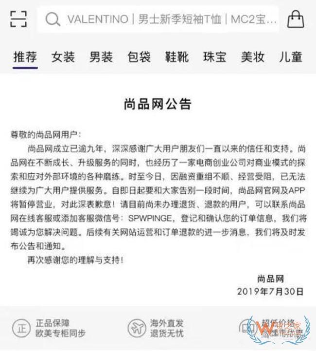 尚品网宣告倒闭 这是整个奢侈品电商行业的阵痛——货之家