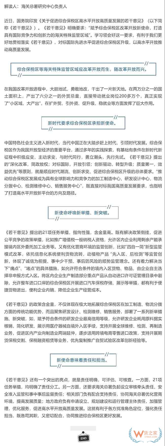 究竟什么是综合保税区？请看这里—货之家