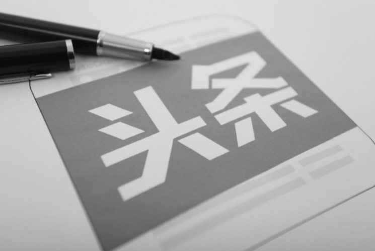 传字节跳动开发新电商App 对标网易严选——货之家
