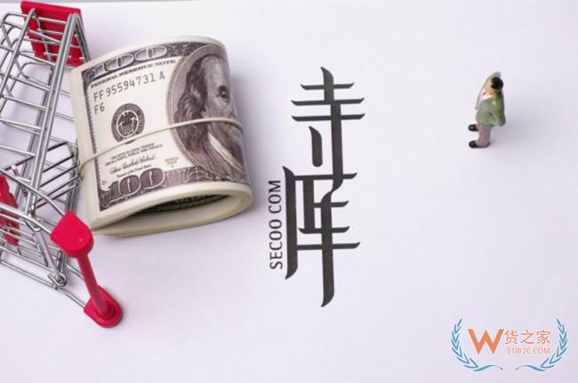 奢侈品电商寺库Q2净利润4010万元 同比增长10.2%——货之家