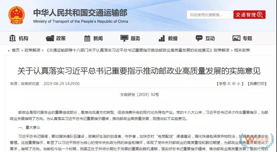 多部门联合发文，助推跨境寄递服务便利化水平提升—货之家