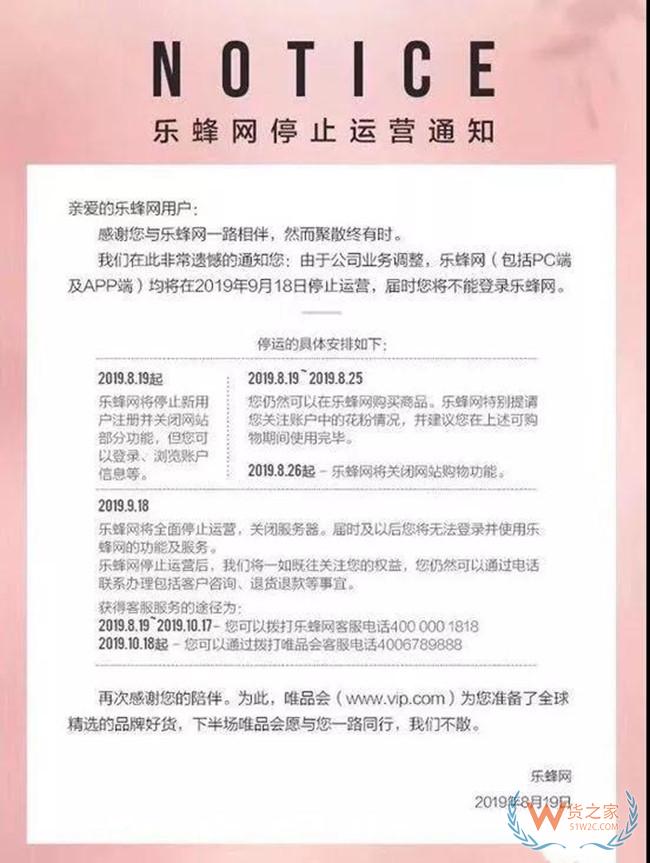 这家老牌电商宣布停止运营｜一周大事—货之家